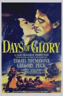 Дни славы/Days of Glory (1944)