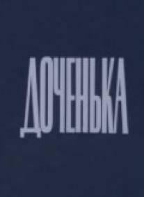 Доченька/Dochenka (1987)