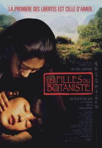 Дочери ботаника/Les filles du botaniste (2006)