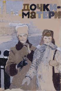 Дочки-матери/Dochki-materi (1974)