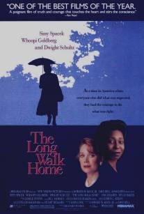 Долгий путь пешком домой/Long Walk Home, The (1990)