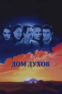 Дом духов/House of the Spirits, The (1993)