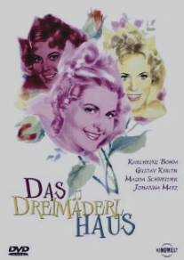 Дом трёх девушек/Das Dreimaderlhaus (1958)