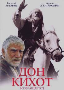 Дон Кихот возвращается/Don Kikhot vozvrashchaetsya (1996)