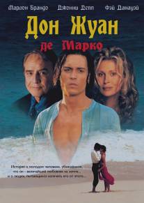 Дон Жуан де Марко/Don Juan DeMarco (1995)