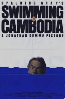 Доплыть до Камбоджи/Swimming to Cambodia (1987)
