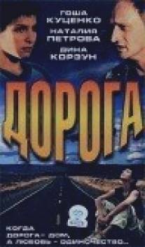Дорога/Doroga (2002)