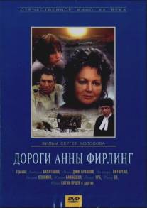 Дороги Анны Фирлинг/Dorogi Anny Firling (1985)
