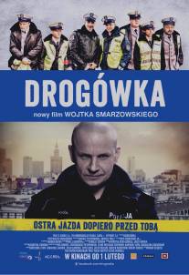 Дорожный патруль/Drogowka (2013)