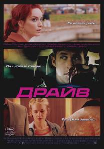 Драйв/Drive (2011)