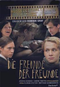 Друзья друзей/Die Freunde der Freunde (2002)