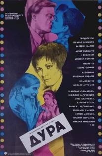 Дура/Dura (1991)