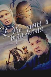 Две зимы и три лета/Dve zimi i tri leta (2013)