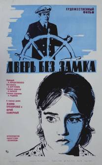 Дверь без замка/Dver bez zamka (1973)