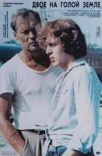Двое на голой земле/Dvoe na goloy zemle (1989)