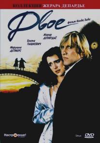 Двое/Deux (1988)