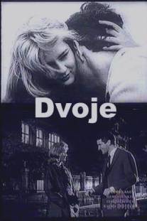 Двое/Dvoje (1961)