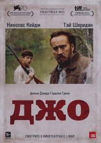 Джо/Joe (2013)