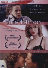 Джули Джонсон/Julie Johnson (2001)