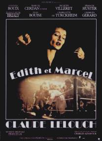 Эдит и Марсель/Edith et Marcel (1983)