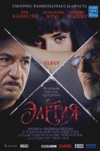 Элегия/Elegy (2007)