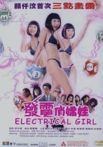 Электрическая девушка/Faat din chiu giu wa (2001)