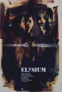 Элизиум/Elysium