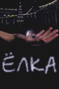 Елка/Yolka (2006)