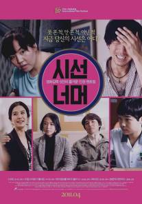 Если бы вы были мной 5/Si-seon neo-meo (2011)