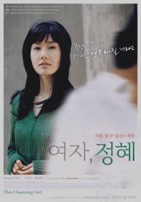 Эта прелестная девушка/Yeoja, Jeong-hye (2004)