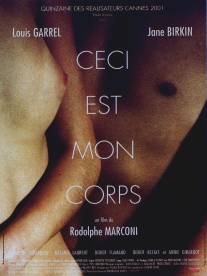 Это мое тело/Ceci est mon corps (2001)