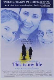 Это моя жизнь/This Is My Life (1992)
