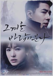 Этой зимой дует ветер/That Winter, the Wind Blows (2013)