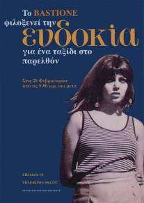 Евдокия/Evdokia (1971)
