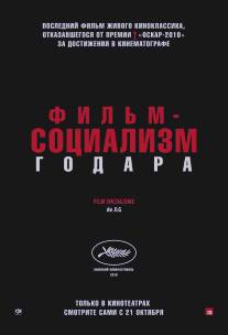 Фильм-социализм/Film socialisme (2010)