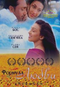 Формула любви/Anuranan (2006)