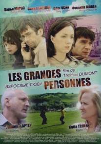 Француз Серёжа/Grandes Personnes, Les (2008)