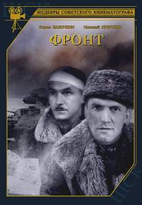 Фронт/Front (1943)