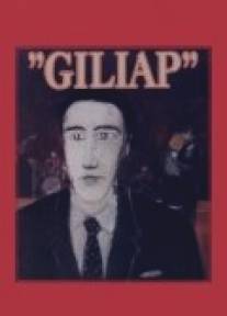 Гилиап/Giliap