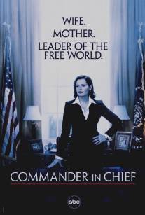 Главнокомандующий/Commander in Chief (2005)