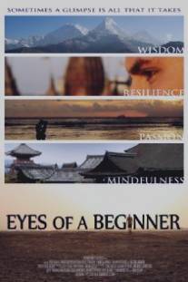Глаза новичка/Eyes of a Beginner (2012)