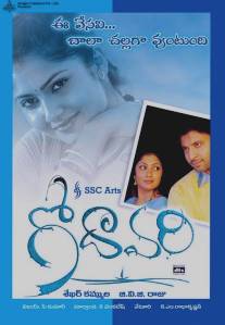 Годавари/Godavari (2006)