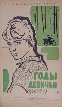 Годы девичьи/Gody devichi (1961)