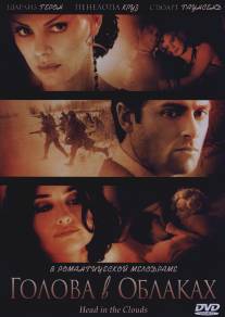 Голова в облаках/Head in the Clouds (2003)