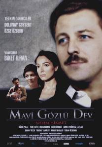 Голубоглазый гигант/Mavi gozlu dev (2007)