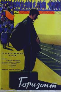 Горизонт/Gorizont (1961)