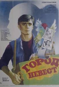 Город невест/Gorod nevest (1985)