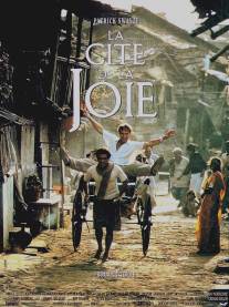 Город удовольствий/City of Joy (1992)