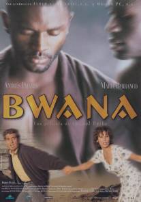 Господа/Bwana (1996)