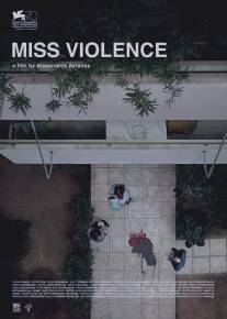 Госпожа жестокость/Miss Violence (2013)